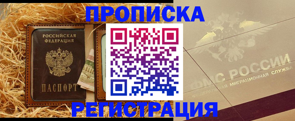 прописка ребенка в Цимлянске